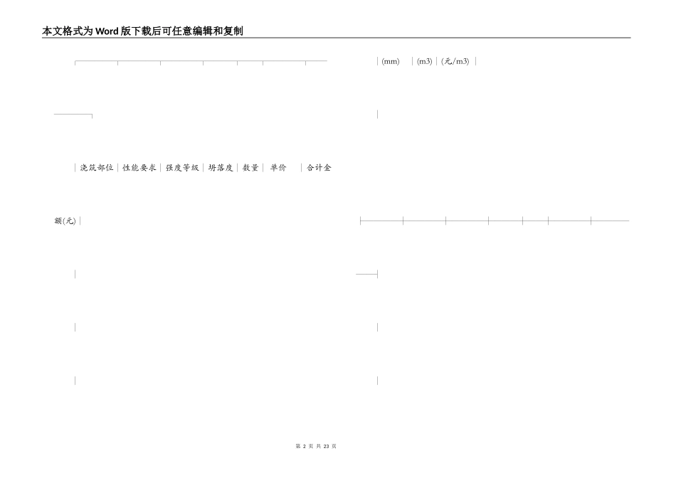 青岛市预拌混凝土供货合同_第2页