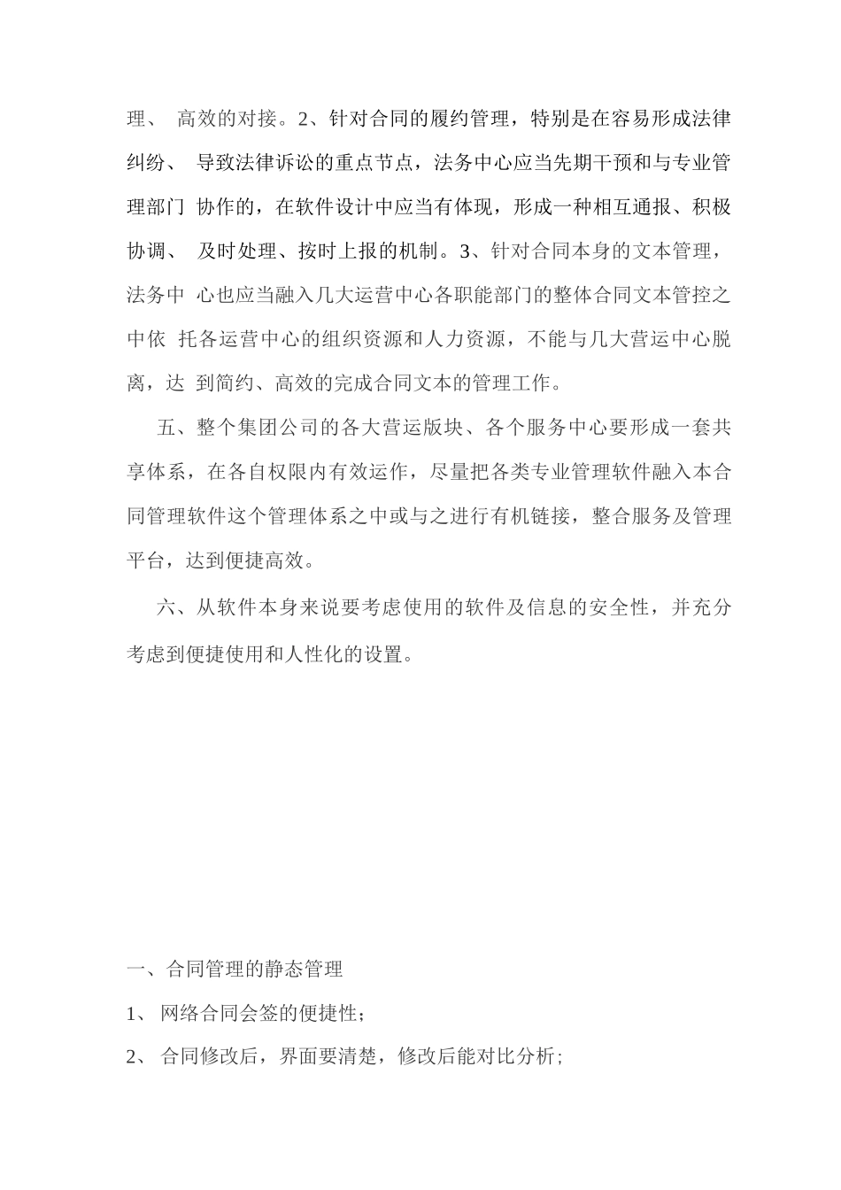 合同管理软件的意见_第2页