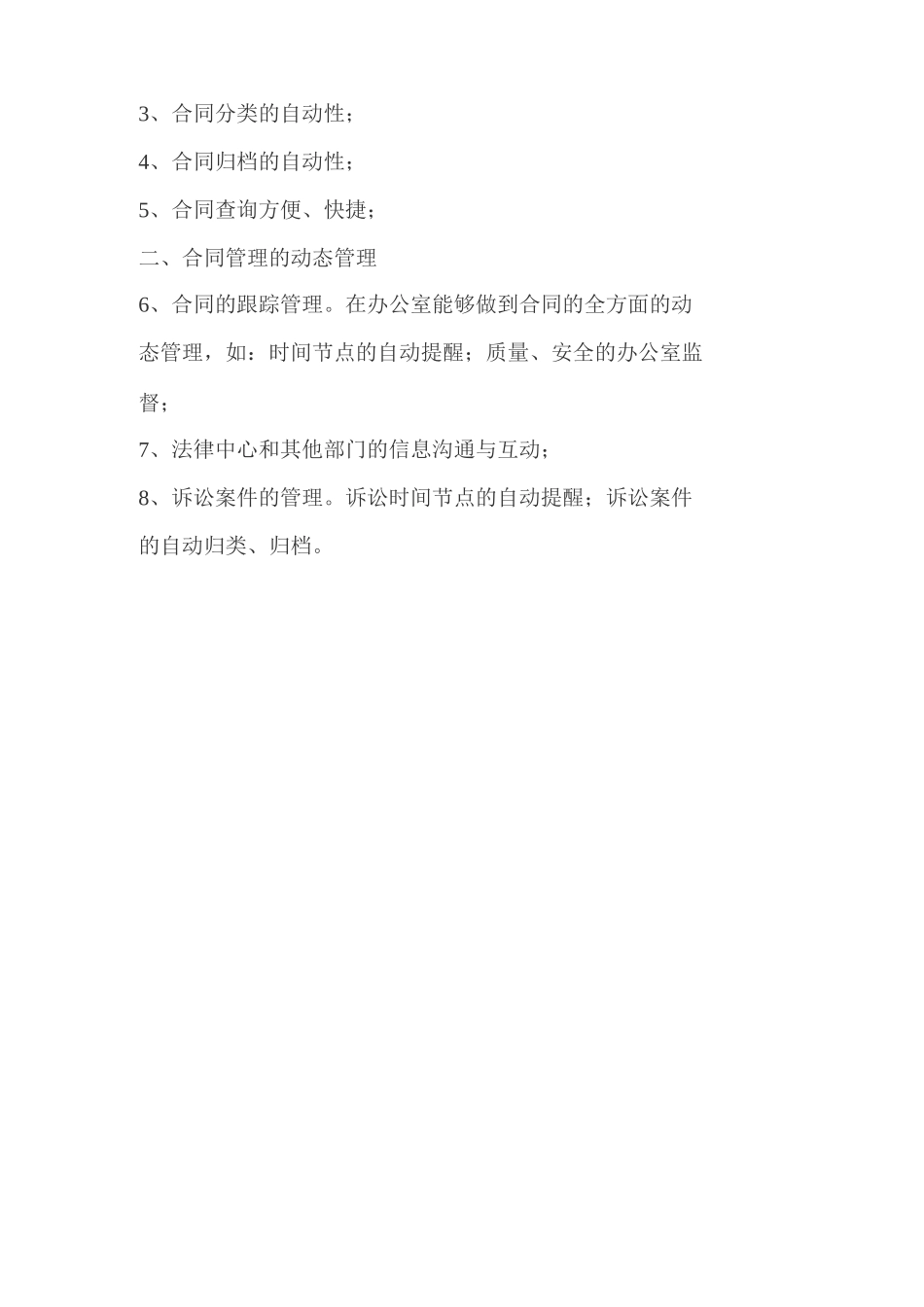 合同管理软件的意见_第3页