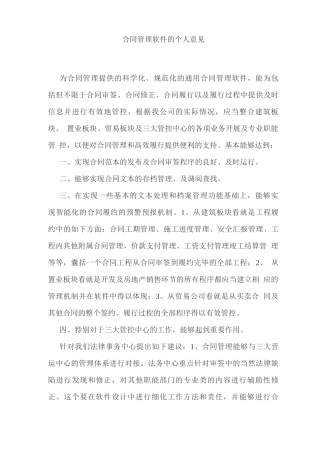 合同管理软件的意见