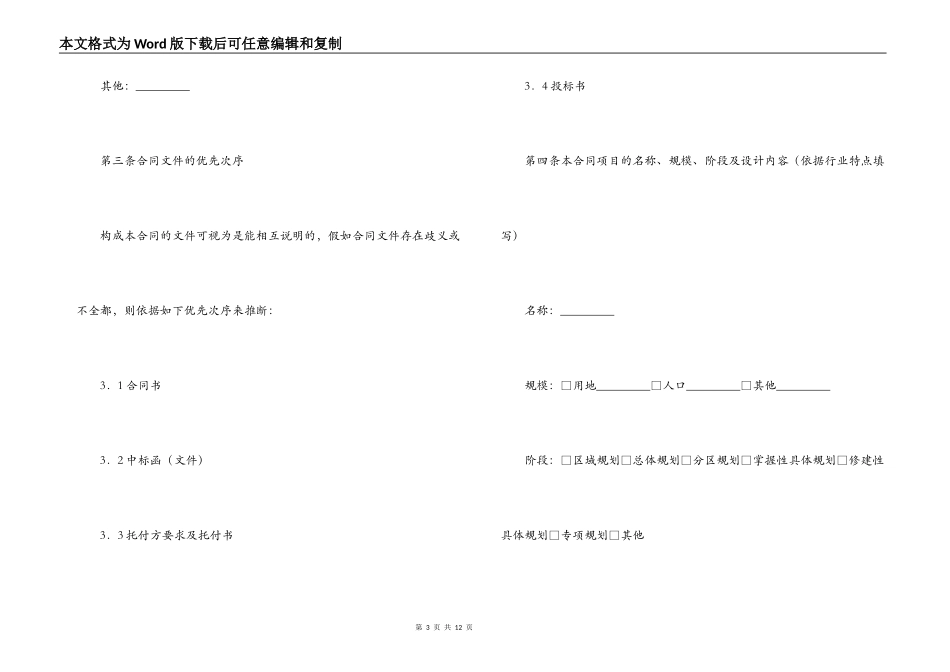 建筑规划设计合同范本_第3页