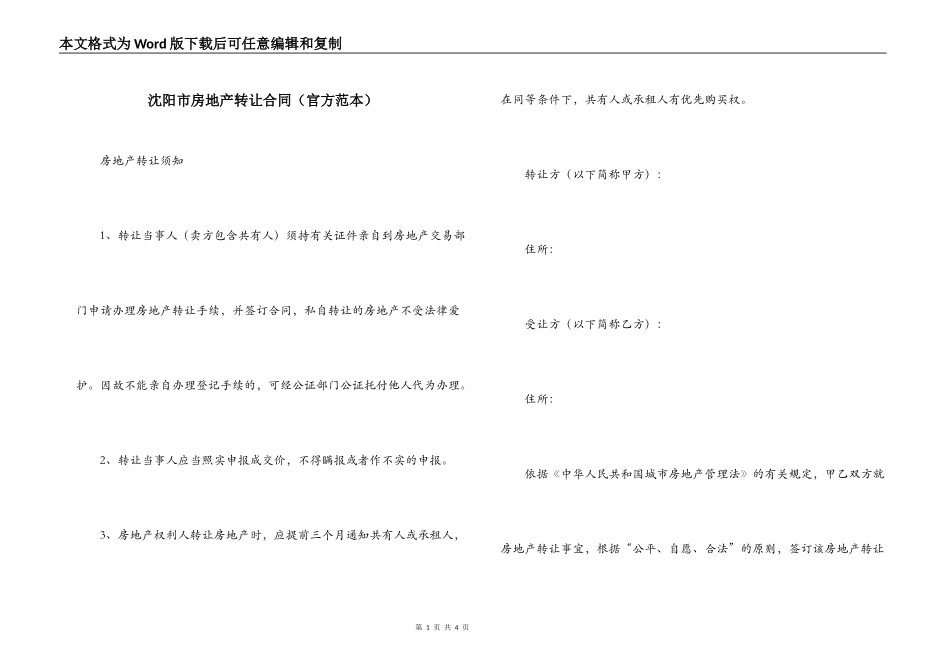 沈阳市房地产转让合同_第1页