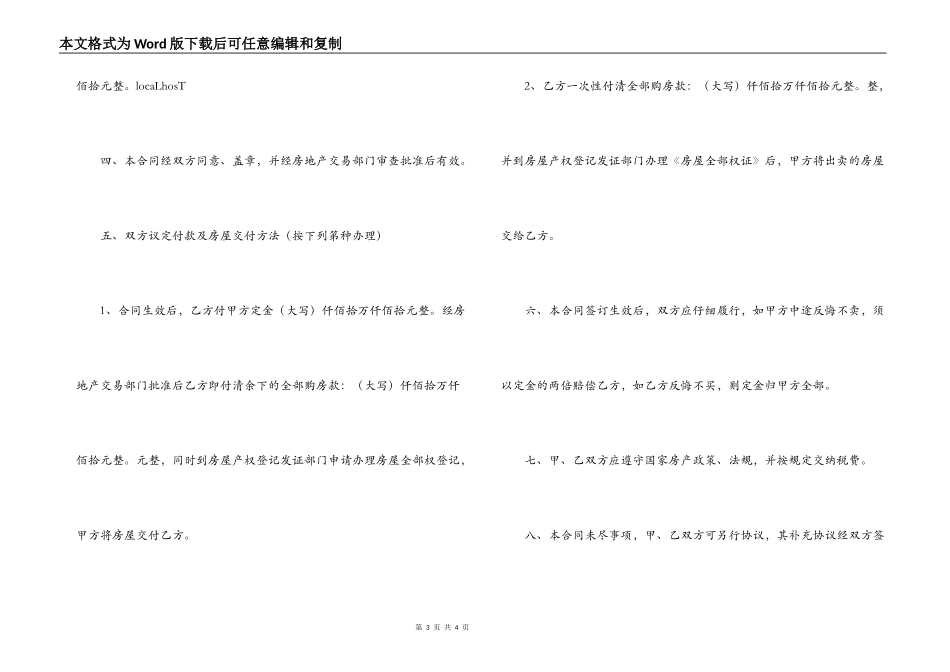 沈阳市房地产转让合同_第3页