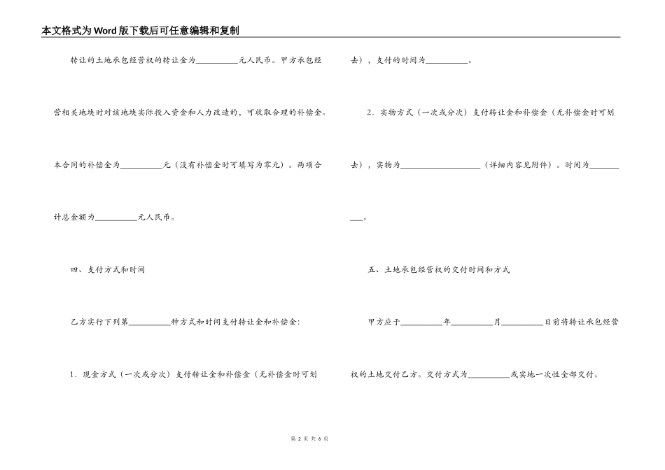 河南省农村土地承包经营权转让合同_第2页