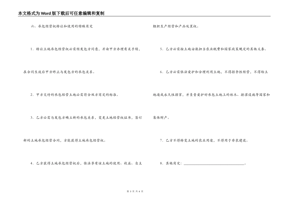 河南省农村土地承包经营权转让合同_第3页