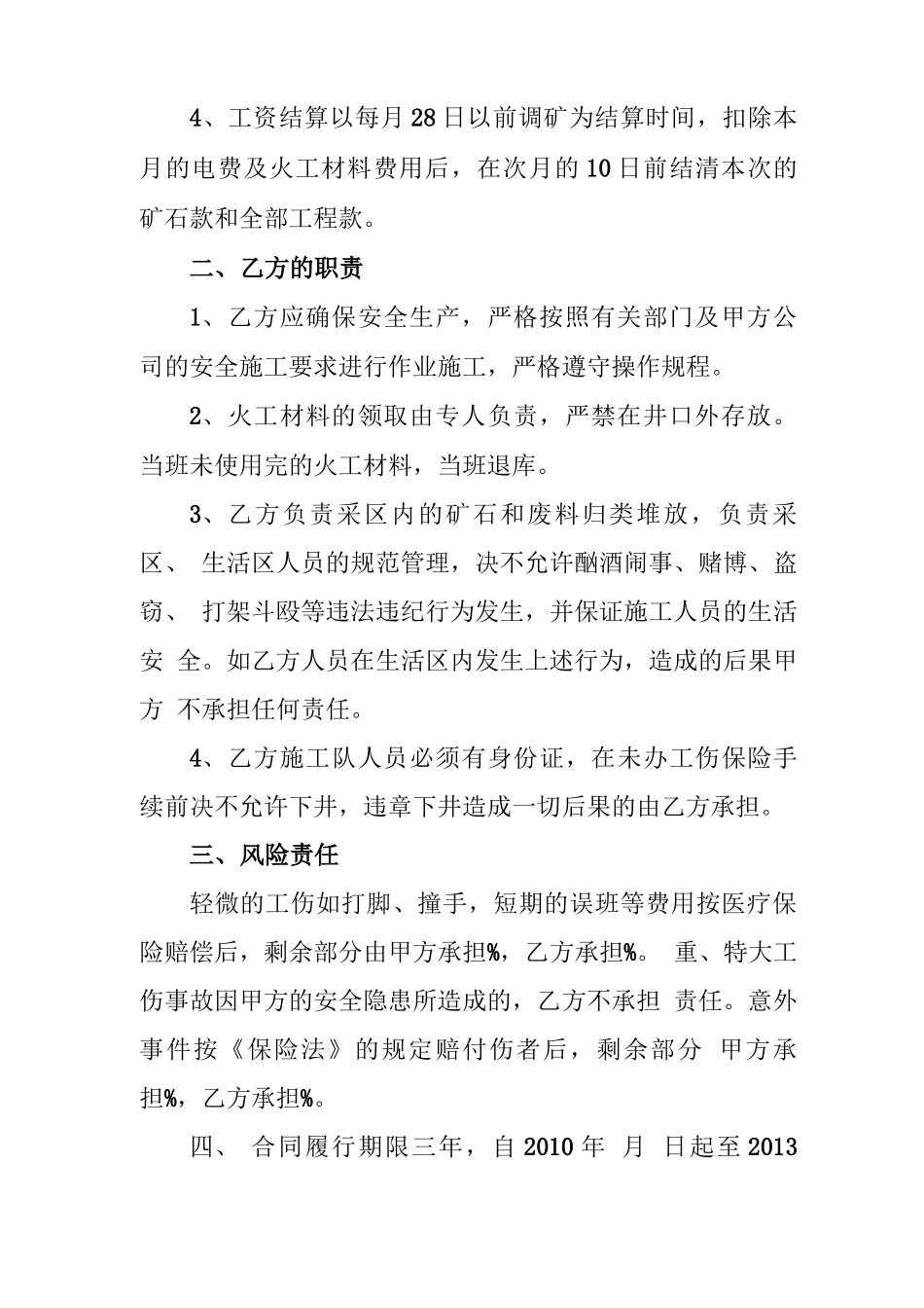 采矿施工承包合同_第2页