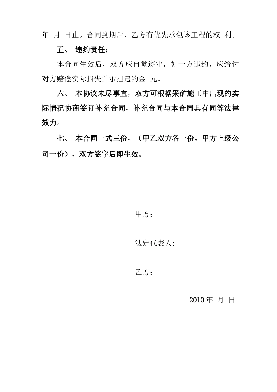 采矿施工承包合同_第3页