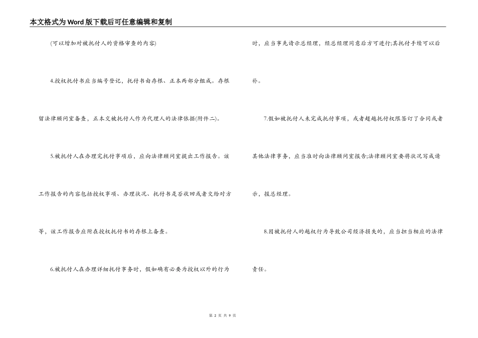 公司合同授权委托协议书_第2页