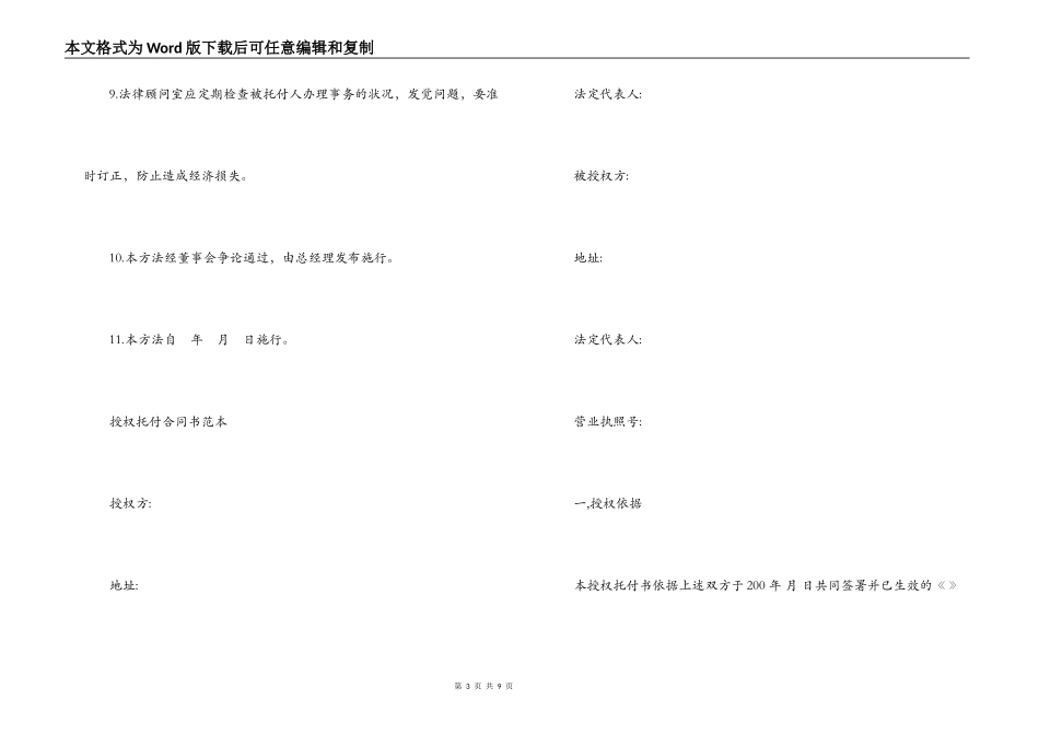 公司合同授权委托协议书_第3页