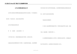 公司合同授权委托协议书