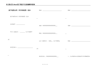 房产租赁合同（写字间租赁）范本