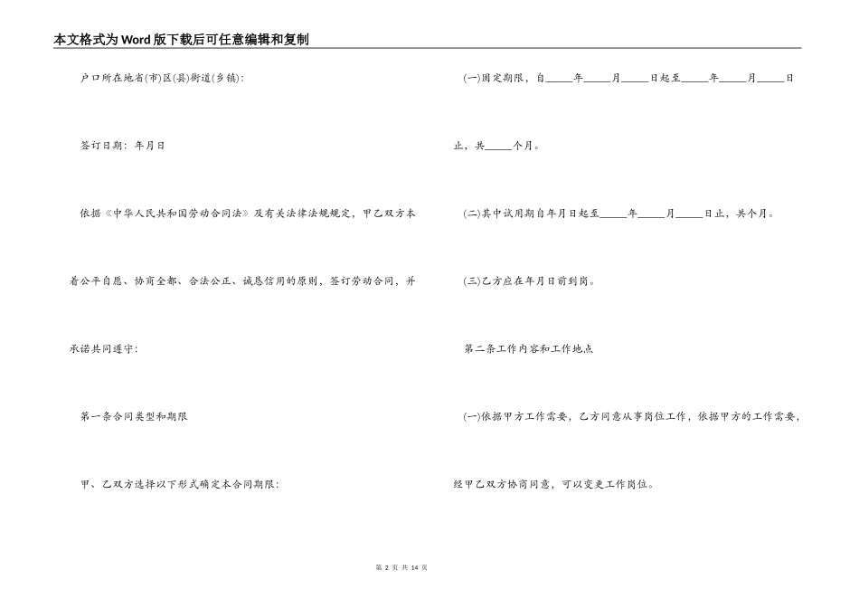 饭店员工合同_第2页