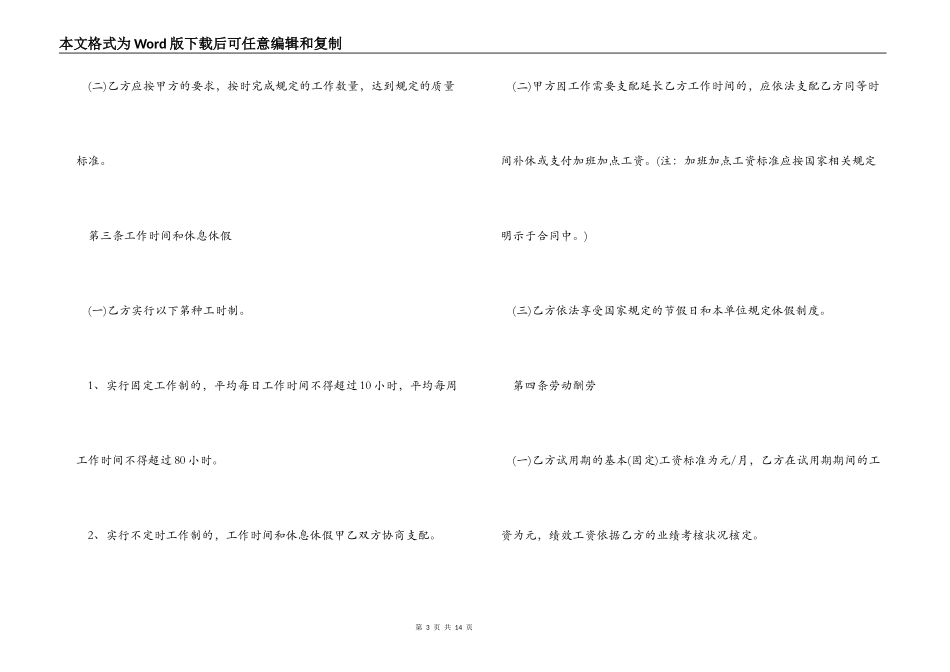 饭店员工合同_第3页