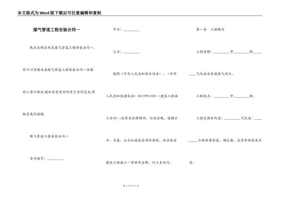 煤气管道工程安装合同一_第1页