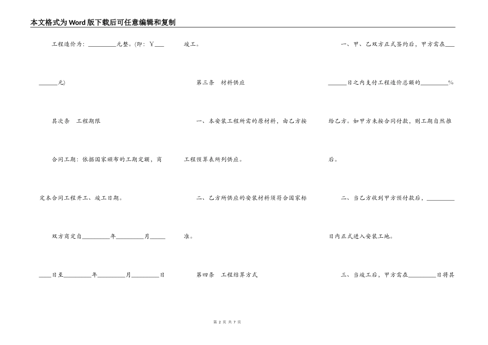 煤气管道工程安装合同一_第2页