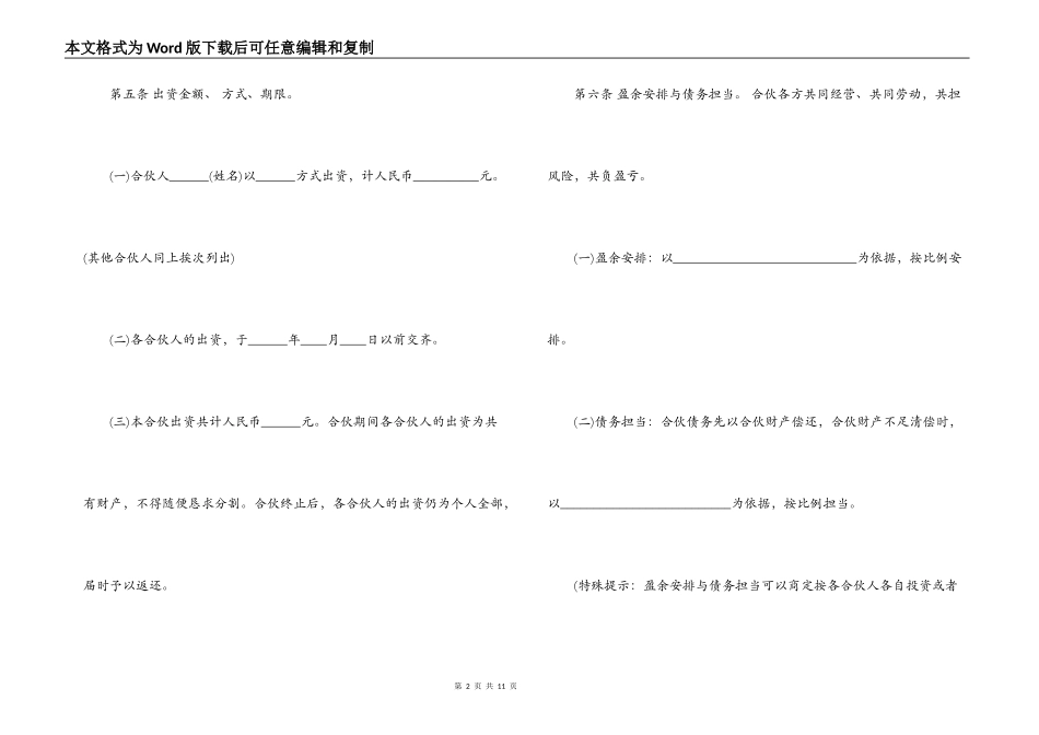 两人合伙合同_第2页
