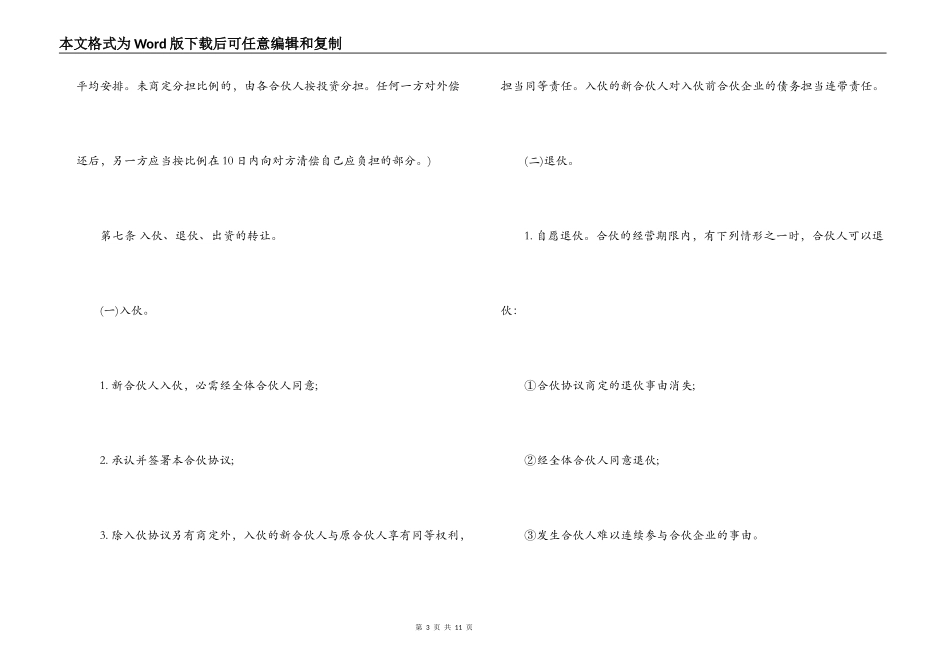 两人合伙合同_第3页