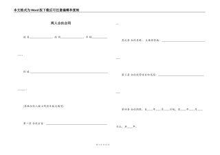 两人合伙合同