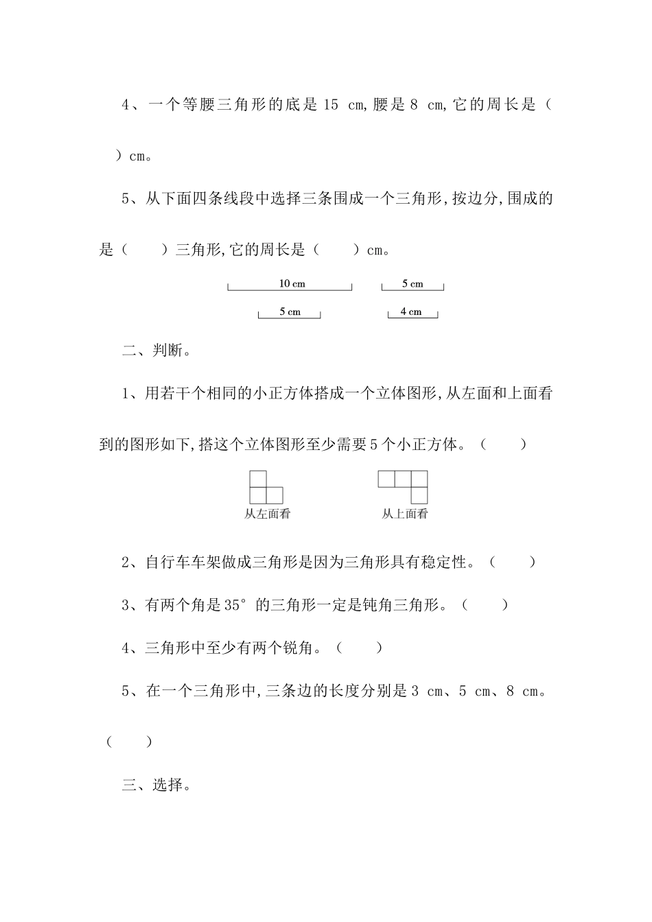 专项测评 图形与几何_第2页