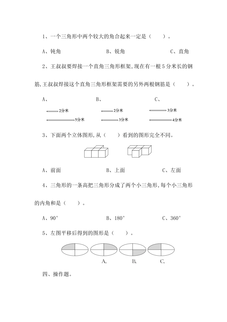 专项测评 图形与几何_第3页