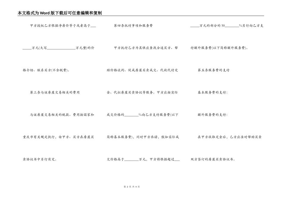 房屋买卖合同有效样书_第2页