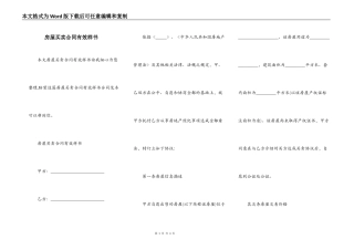 房屋买卖合同有效样书