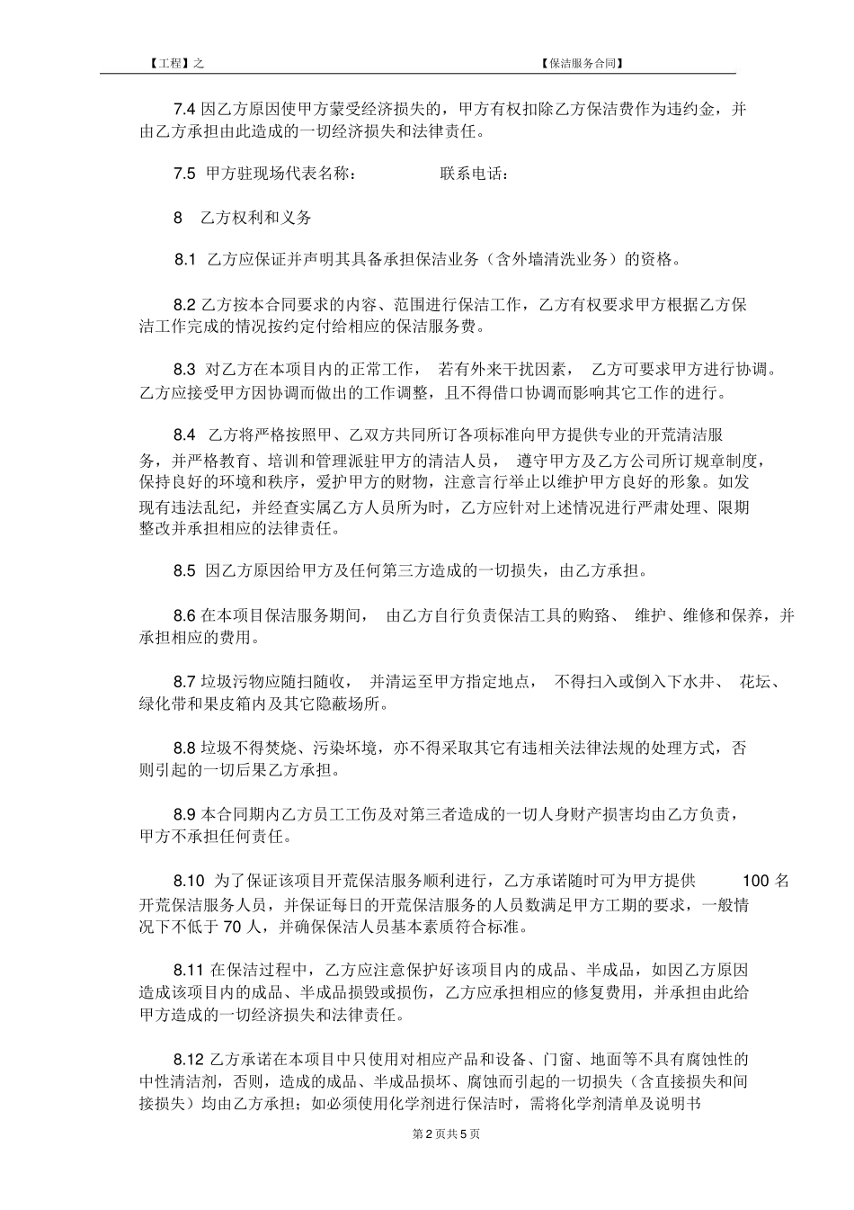 建筑工程保洁合同_第3页