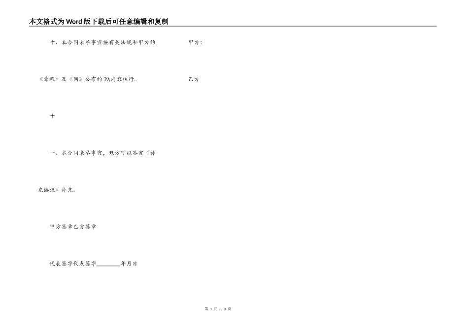 热门双方合作经营合同模板_第3页