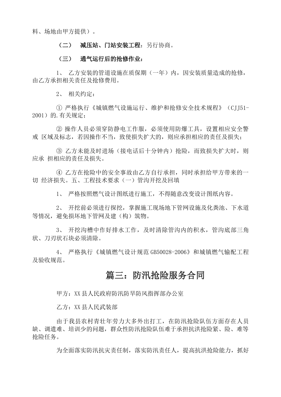 防汛抢险服务合同_第3页