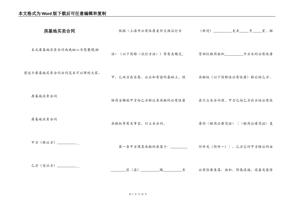 房基地买卖合同_第1页