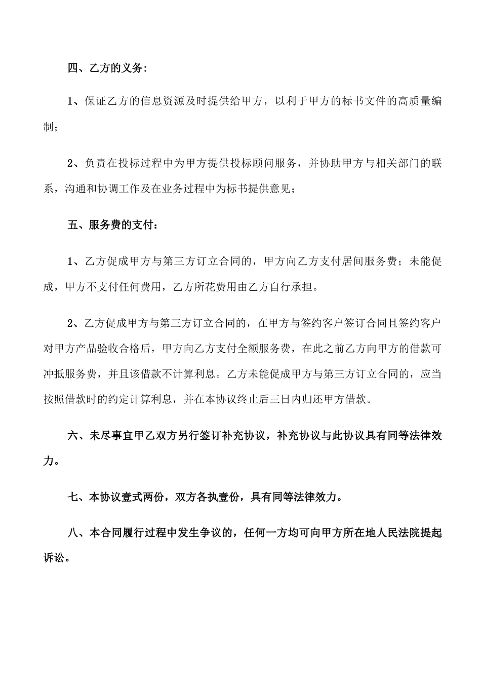 居间服务合同范_第2页