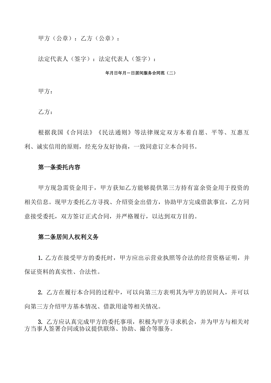 居间服务合同范_第3页