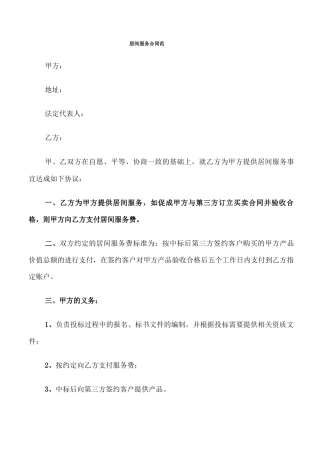 居间服务合同范