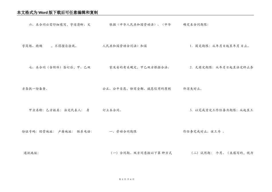 河源市劳动合同范本_第2页