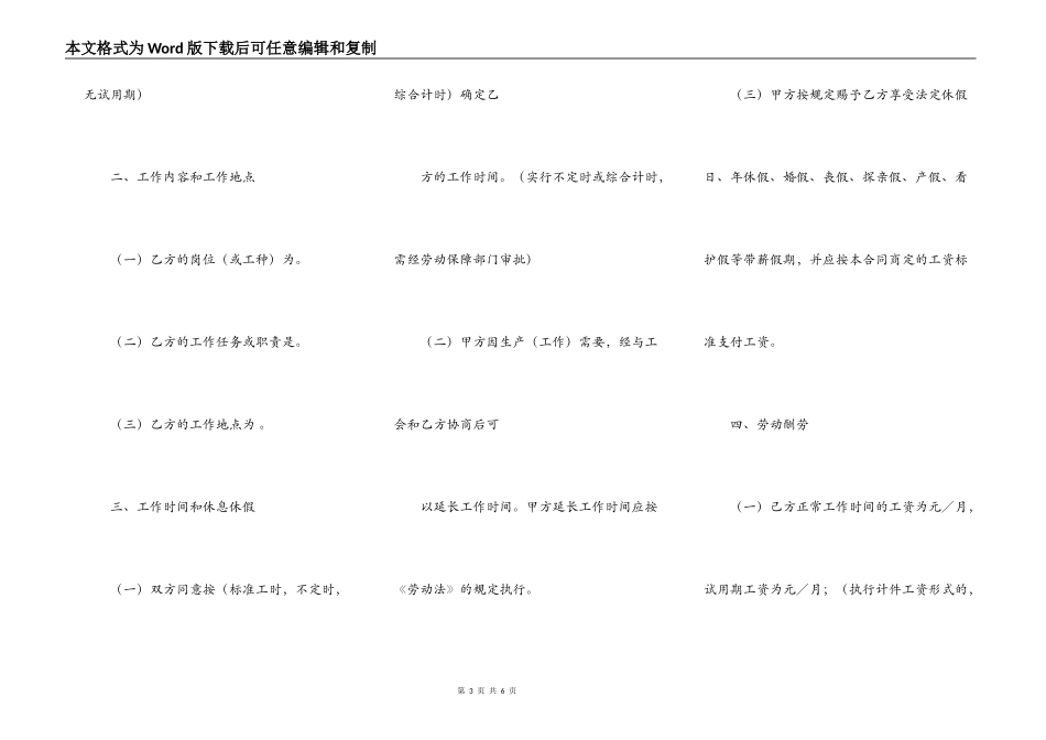 河源市劳动合同范本_第3页