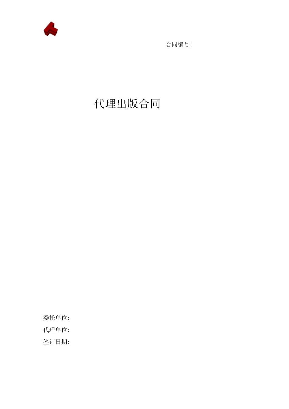 代理出版合同_第1页