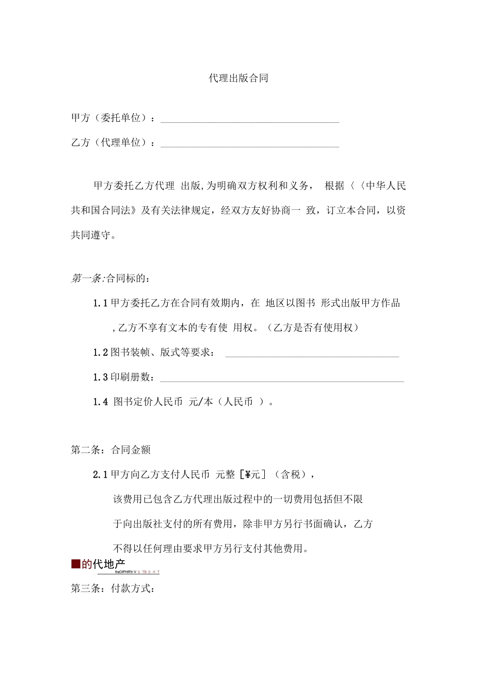 代理出版合同_第2页