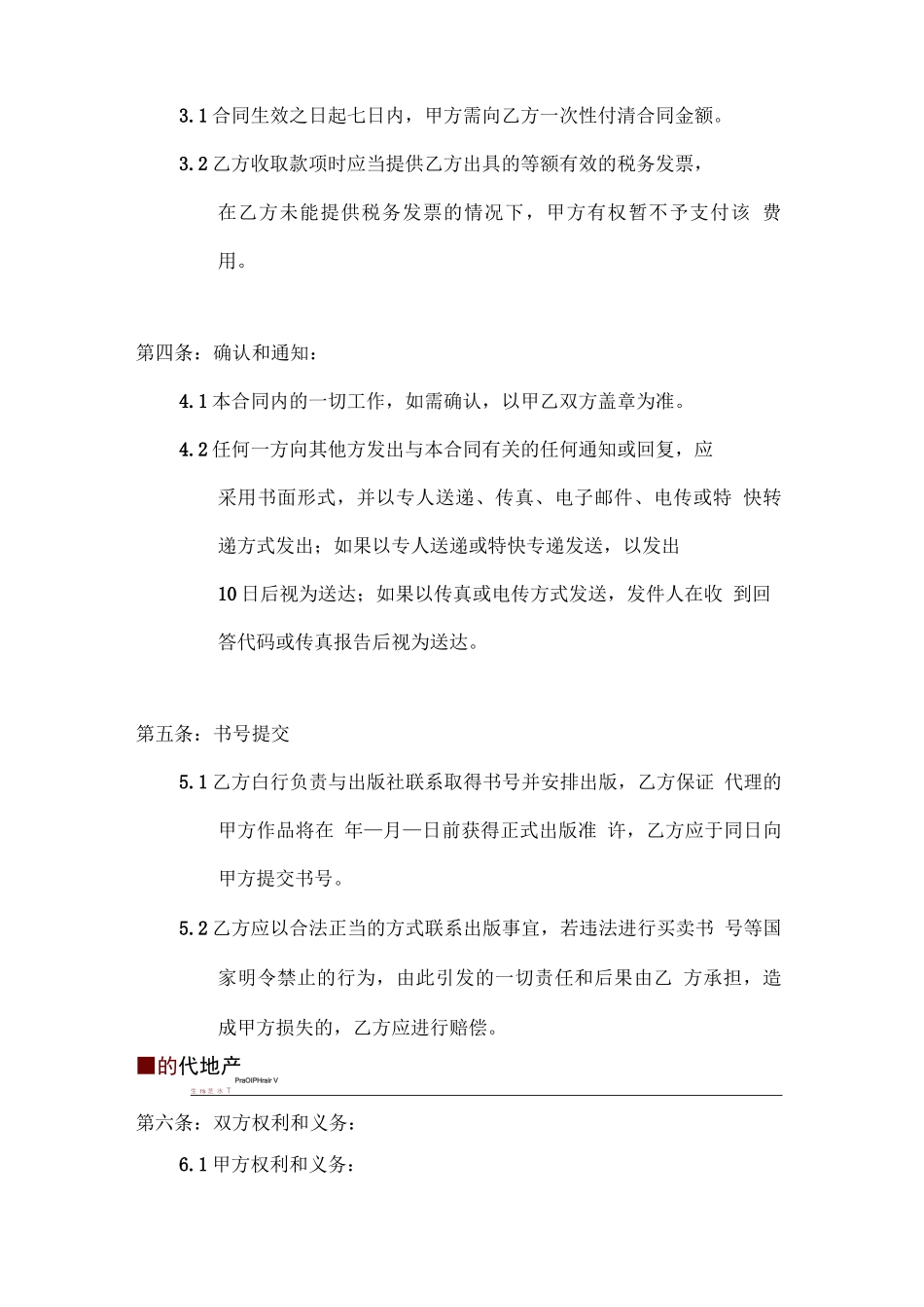代理出版合同_第3页