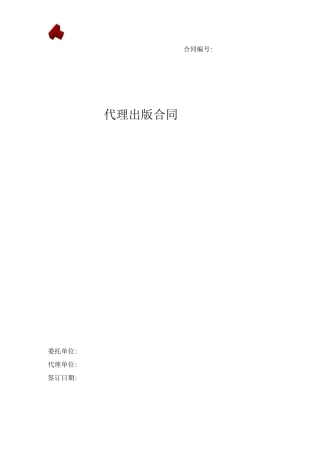 代理出版合同