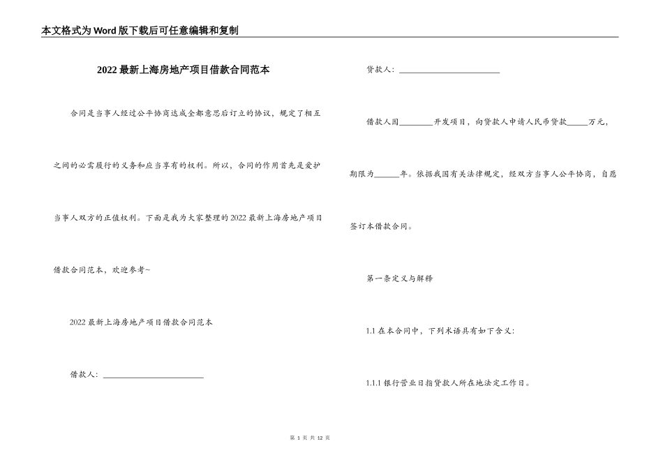 2022最新上海房地产项目借款合同范本_第1页