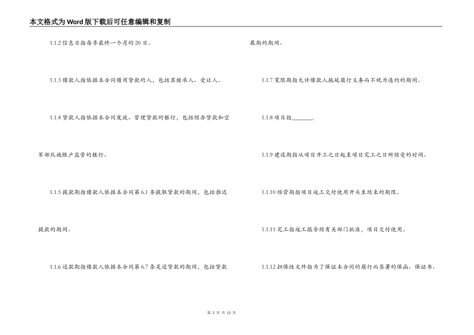 2022最新上海房地产项目借款合同范本_第2页