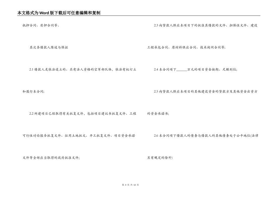 2022最新上海房地产项目借款合同范本_第3页