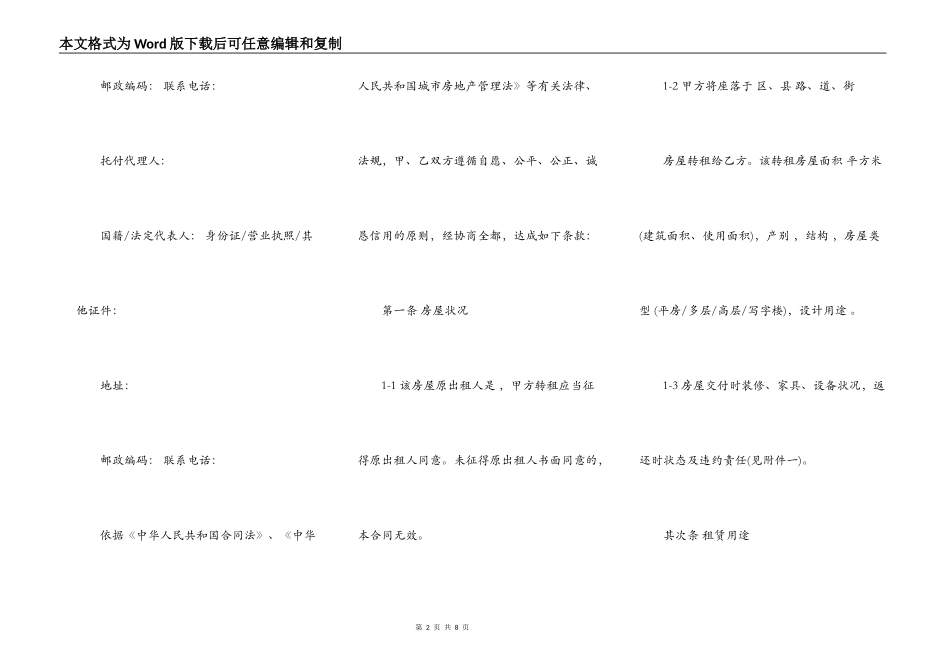 天津市房屋转租合同专业版_第2页