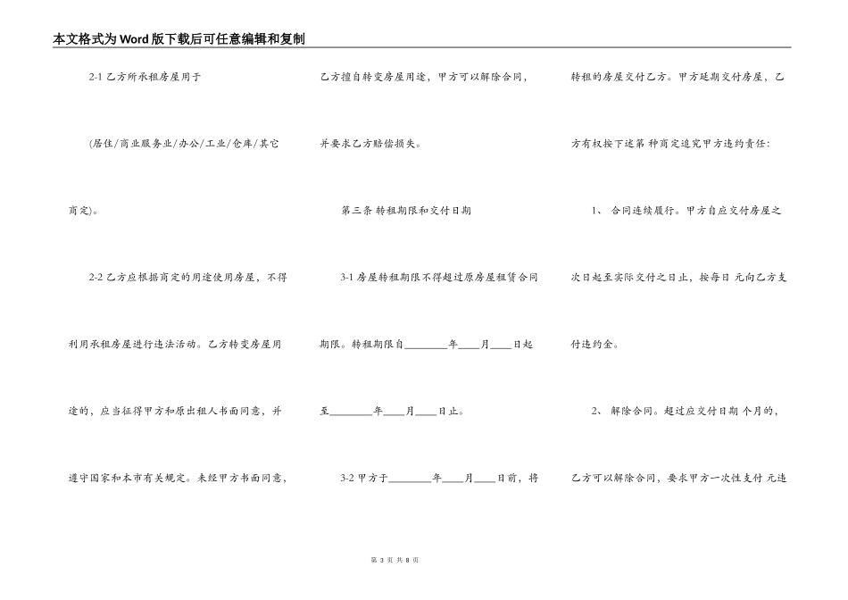 天津市房屋转租合同专业版_第3页