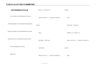 天津市房屋转租合同专业版