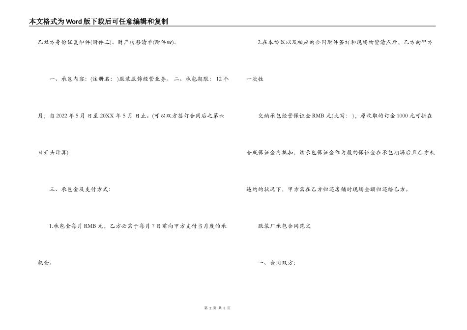 新版服装厂承包合同范文_第2页