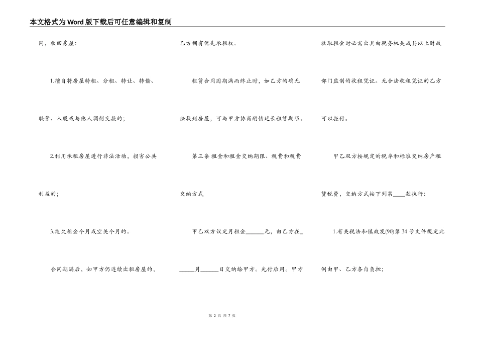 大连房屋租赁合同书样本_第2页