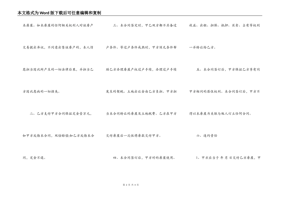 动迁房买卖合同书范本_第2页