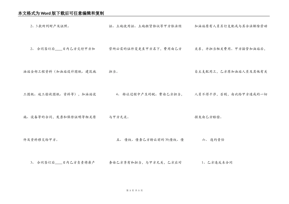 加油站买卖通用合同_第3页