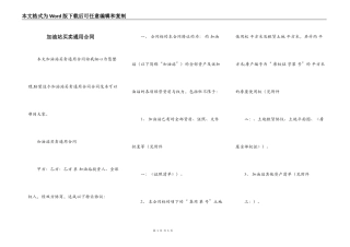 加油站买卖通用合同